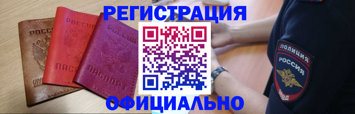 временная регистрация для школы в Топках